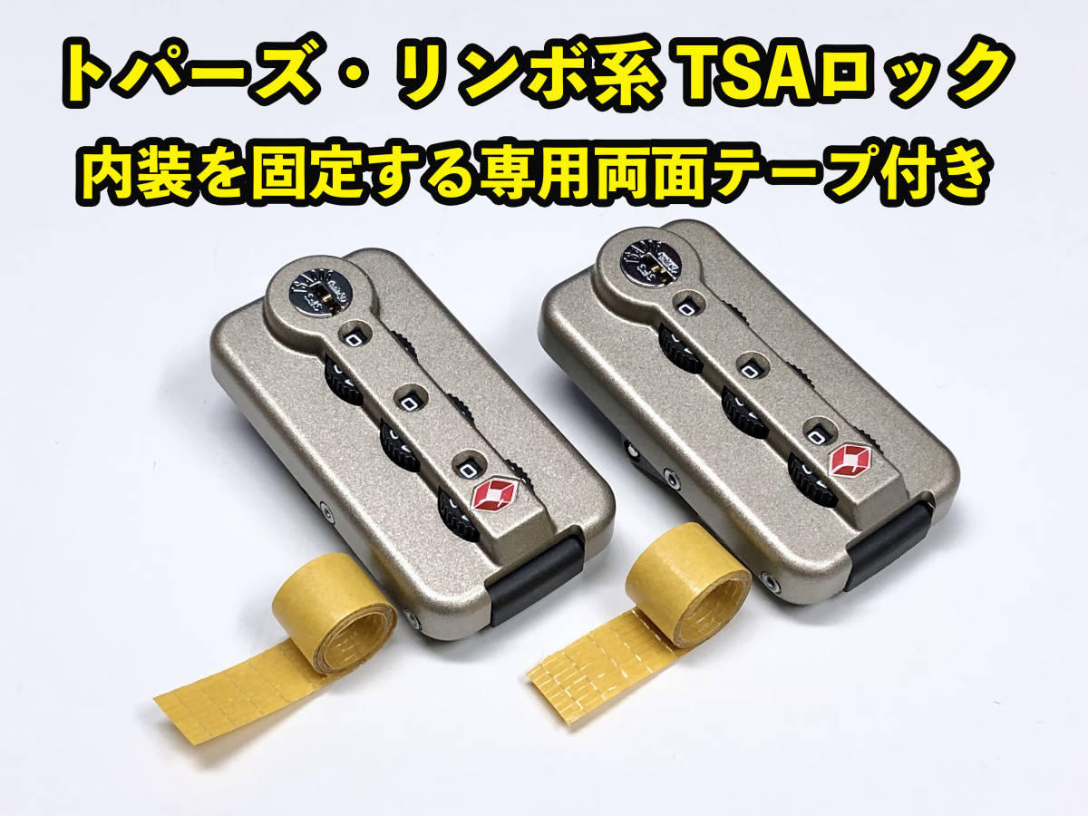 リモワ TSAロック チタニウム2個 専用両面テープ付き TSA006-TI-2P拍卖