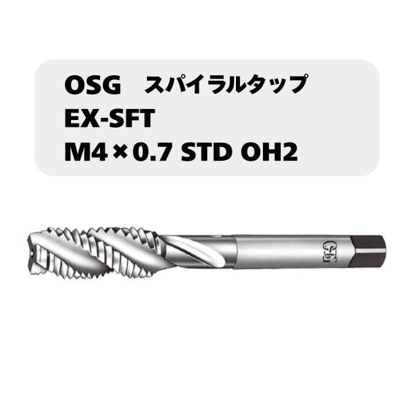 【未使用品】OSG スパイラルタップ EX-SFT M4×0.7 STD OH2拍卖