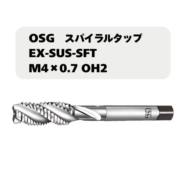 【未使用品】OSG スパイラルタップ EX-SUS-SFT M4×0.7 OH2拍卖