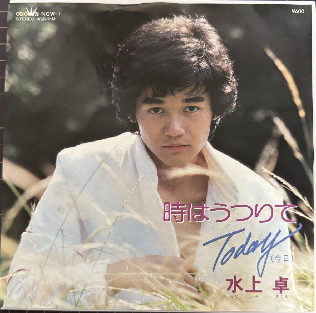 即決◆水上 卓/時はうつりて/TODAY(今日) (美盤EP) 送料180円拍卖