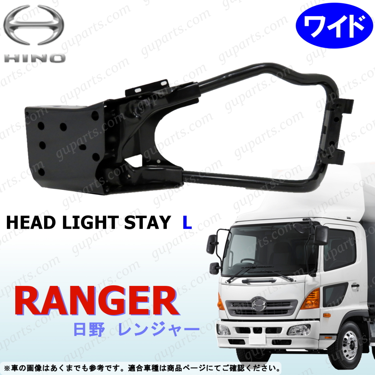 日野 エアループ レンジャー プロ FE7J FE8J FG8J FJ7J FT8J FX7J GC7J GC9J ~H29 ワイド 左 ヘッド ライト サポート ステー 52082-E0020拍卖