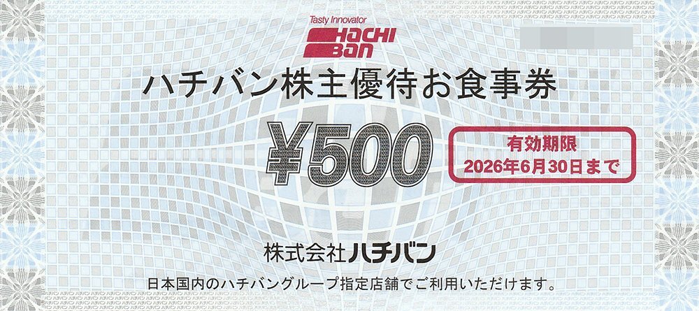 ハチバン 8番ラーメン他 株主優待食事券 5000円分 2026年6月30日まで 送料込拍卖