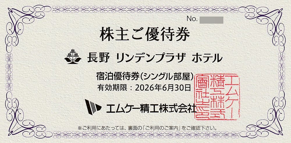 エムケー精工 株主優待 長野 リンデンプラザ ホテル 宿泊優待券 1枚 2026年6月30日まで 送料込拍卖