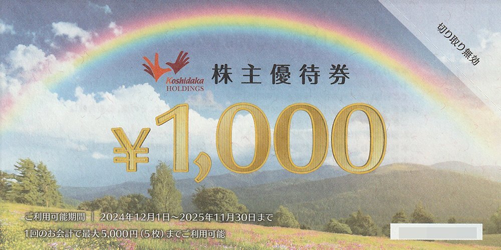 即決 コシダカHD まねきねこ 株主優待 5000円分 11月30日まで 送料込 ワンカラ まねきの湯拍卖