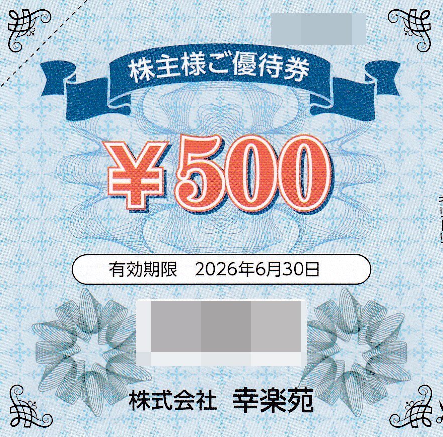 幸楽苑 株主優待券 5000円分 2026年6月30日まで 送料込拍卖