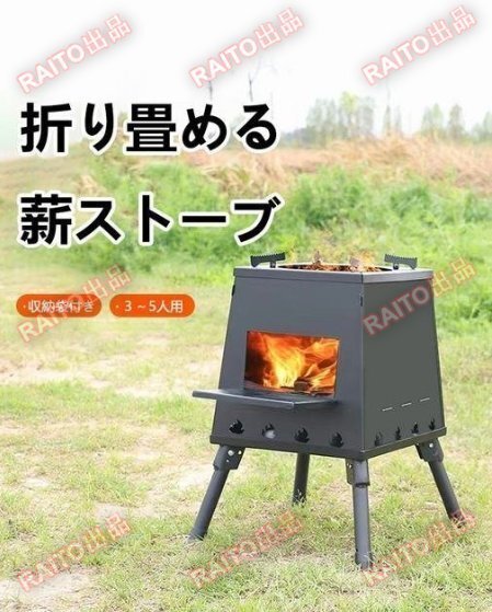 薪ストーブ 焚火台 コンロ キャンプストーブ 折りたたみ 調理器具 屋外 焚き火台 アウトドア 収納袋付3-5人用 bhw077拍卖