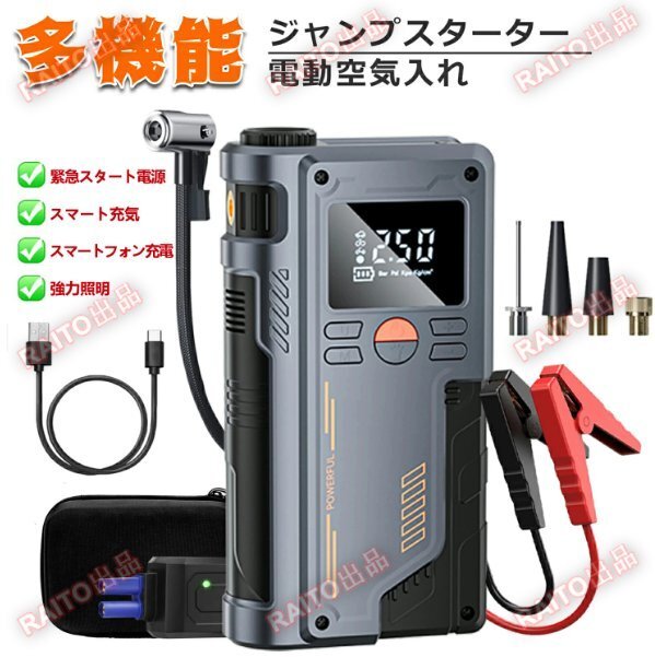 ジャンプスターター 12V 動空気入れ コンパクト車充電式車用エンジンスターター車緊急始動コードレス電動エアポンプ 最大圧力150PSI bhw015拍卖