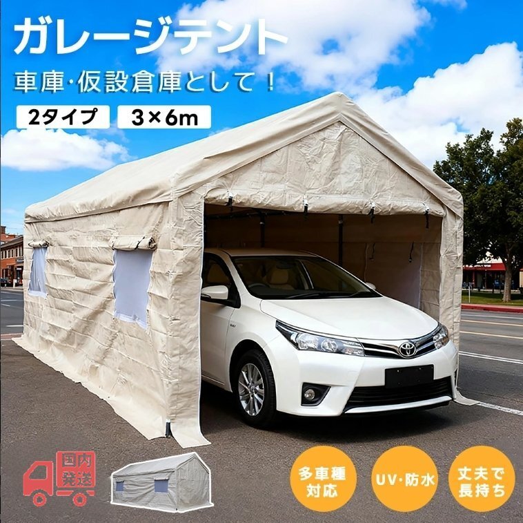 【翌日発送】バイクガレージ テント 車庫テント ガレージテント 3×6m UV ガレージテント カーポート 車庫 自動車用 大型 駐車 スチール製拍卖