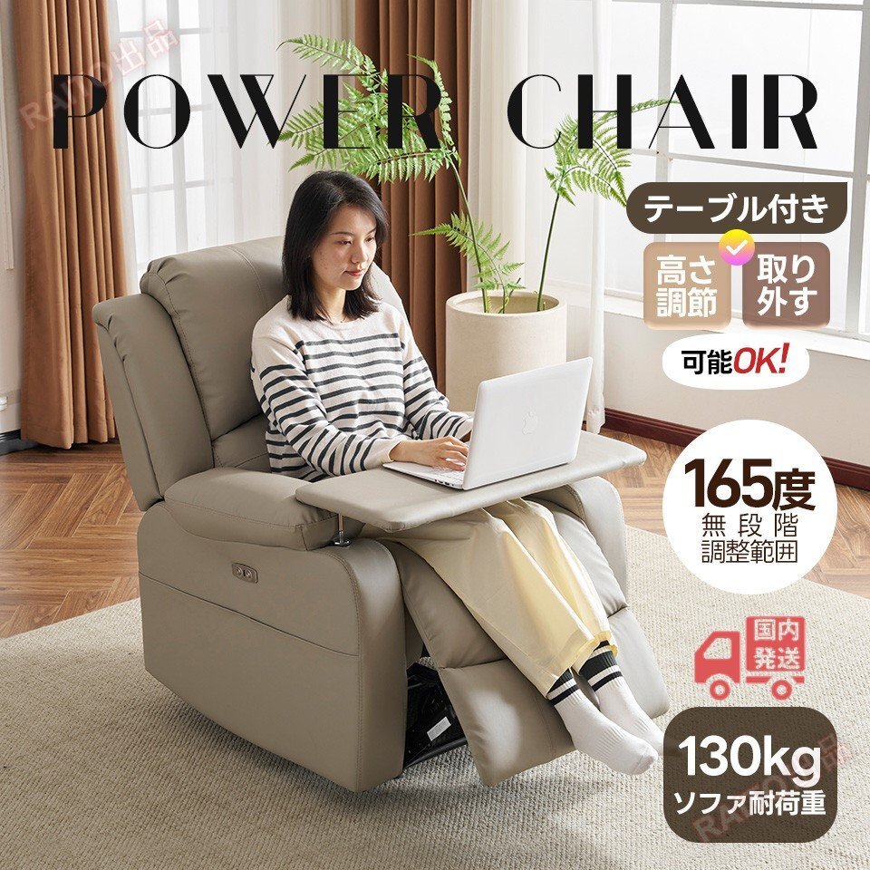 【翌日発送】リクライニングチェア テーブル付き リクライニングソファ 1人掛け 電動 リクライニング ファブリック オットマン一体型一人暮拍卖