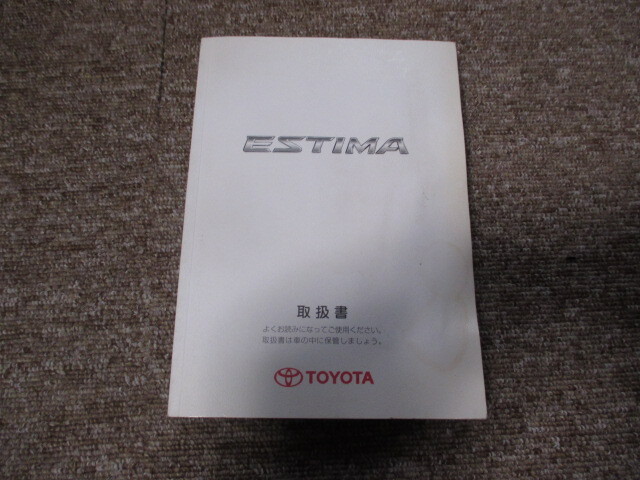 50 エスティマ 前期 取扱説明書拍卖