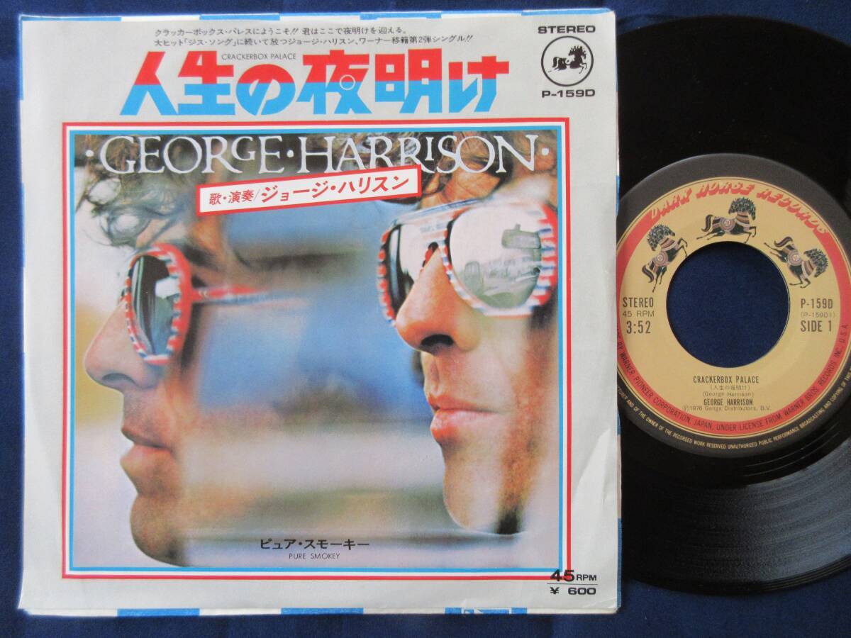 2511/EP/George Harrison/ジョージ・ハリスン/人生の夜明け拍卖