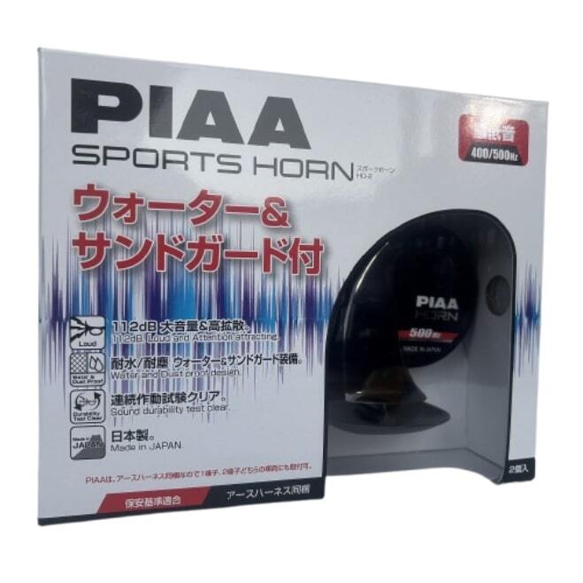 PIAA ピア 水に強いウォーター&サンガード付き 重低音 渦巻き型 スポーツホーン 400Hz+500Hz 2個入 車検対応 アースハーネス同梱 HO-2拍卖