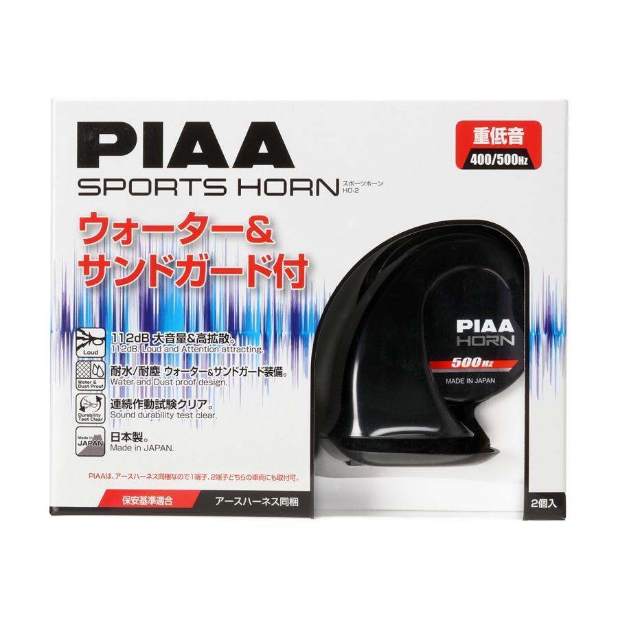 PIAA ピア 水に強いウォーター&サンガード付き 重低音 渦巻き型 スポーツホーン 400Hz+500Hz 112dB 車検対応 アースハーネス同梱 HO-2拍卖