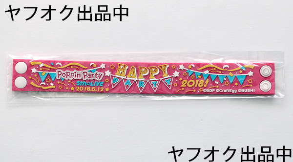 ブシロード BanG Dream! 5th LIVE 記念 ラバーバンド Poppin' Party バンドリ! ポッピンパーティ ポピパ拍卖