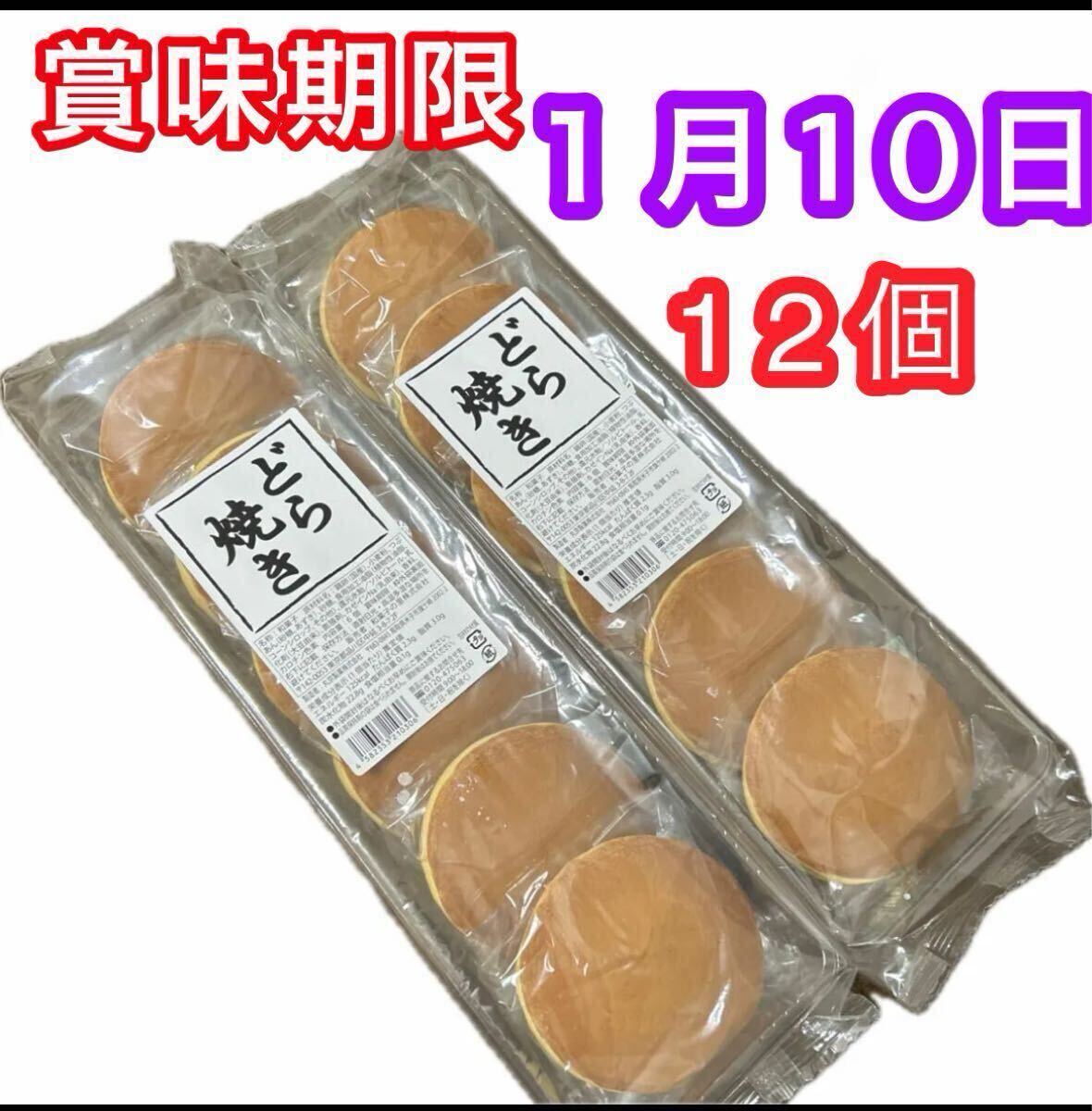 どら焼き 粒あん 12個 未開封発送 和菓子詰め合わせ お供え お菓子詰め合わせ つぶあん お菓子まとめ売り お茶菓子 お茶請け コーヒー 紅茶拍卖
