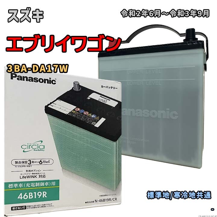バッテリー パナソニック N-46B19R/CR スズキ エブリイワゴン 3BA-DA17W 令和2年6月~令和3年9月 対応 B19R 互換 267拍卖