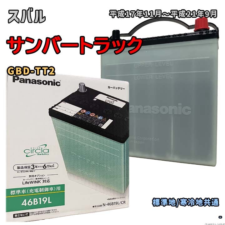 バッテリー パナソニック N-46B19L/CR スバル サンバートラック GBD-TT2 平成17年11月~平成21年9月 4WD 対応 B19L 互換 1428拍卖