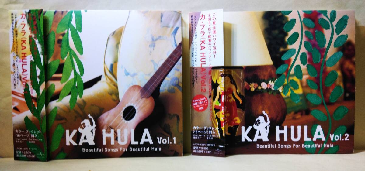 ♪即決/KA HULA Vol.1・Vol.2(カ・フラ)2枚セツト拍卖