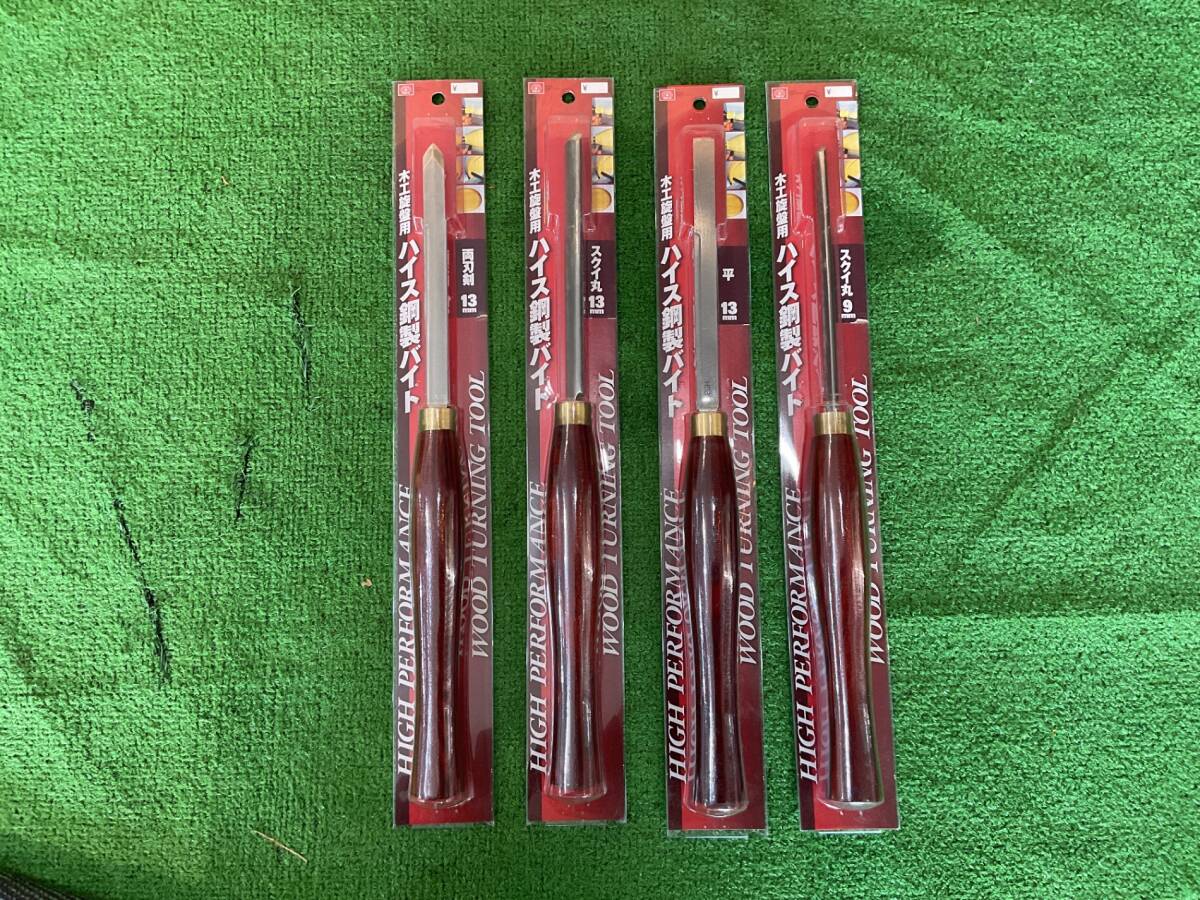 SK11 489474/489441/489452/489430 木工旋盤用 ハイス鋼製バイト 平13mm/スクイ丸13mm/スクイ丸9mm/両刃剣13mm 4本セット・現状品(サ-63)拍卖