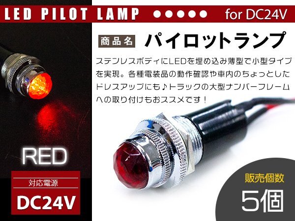 『5個』LED埋め込み式 パイロットランプ 12V/24V レッド 赤 ロケットランプ ハロゲン 16mm 16φ デコトラ トラック 軽 ナンバー枠拍卖