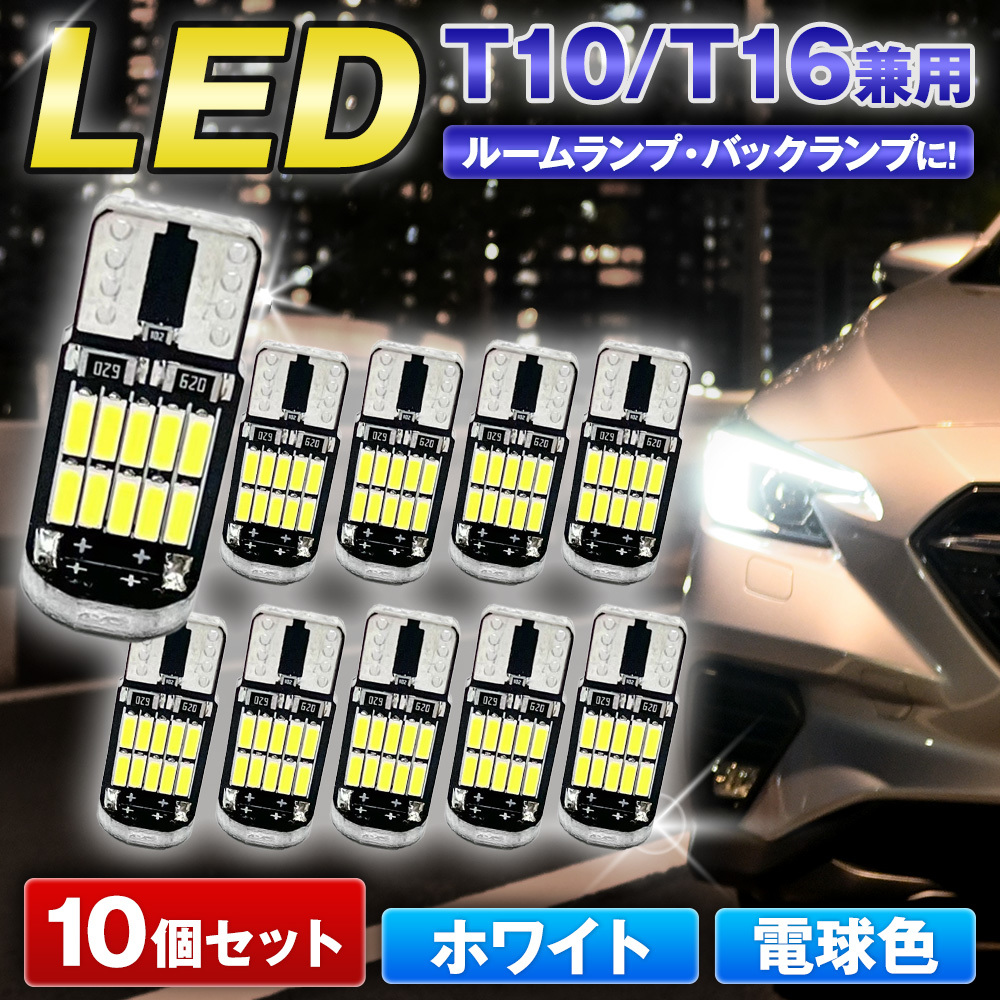 T10 LED バルブ 10個 爆光 ルームランプ 6000K ホワイト CANBUS キャンセラー ポジション ナンバー灯 メーター パネル球 車検 063拍卖