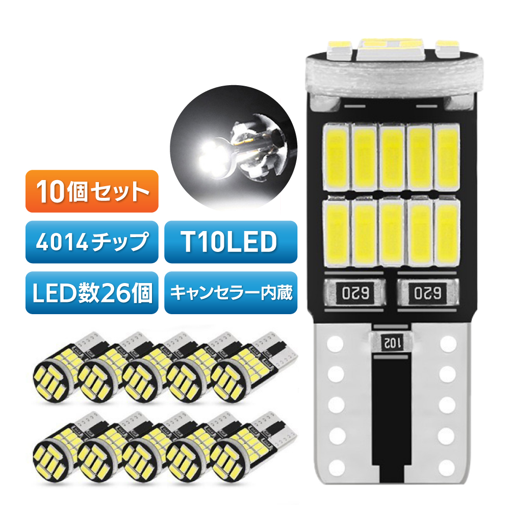 T10 LED バルブ 10個 爆光 ルームランプ 6000K ホワイト CANBUS キャンセラー ポジション ナンバー灯 メーター パネル球 車検 063拍卖