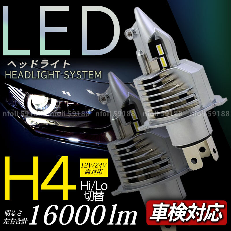 h4 led ヘッドライト 2個 12V 汎用 フォグランプ 爆光 交換 バルブ 車検対応 ホワイト ユニット ポジション 車 バイク Hi/Lo ポン付け 002拍卖