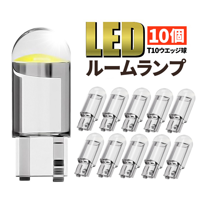 t10 t16 led バルブ ルームランプ ポジションランプ 10個 ポン付け ナンバー灯 車 トランク灯 バックランプ 12v 爆光 ウェッジ球 白 005拍卖
