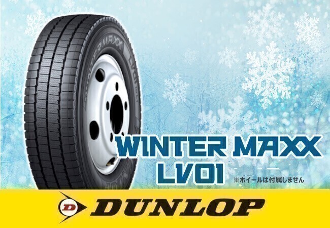 ダンロップ WINTER MAXX LV01 for VAN 145/80R12 80/78N □4本送料込み総額 19,440円拍卖
