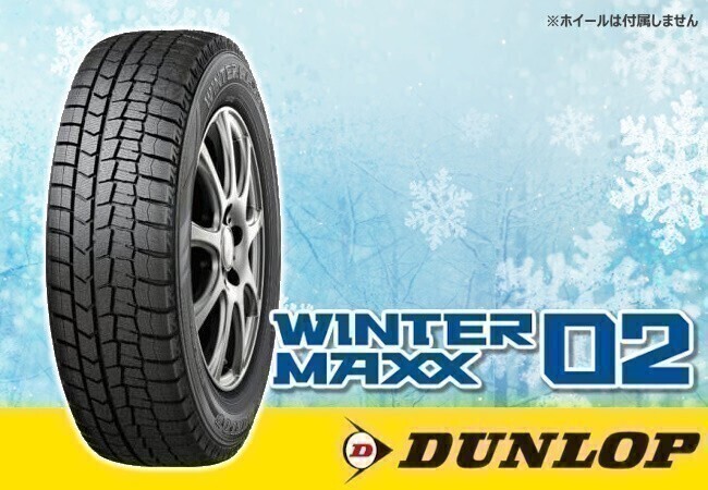 ダンロップ WINTER MAXX02 ウインターマックス02 WM02 175/65R15 84Q ※4本送料込み総額 35,760円拍卖