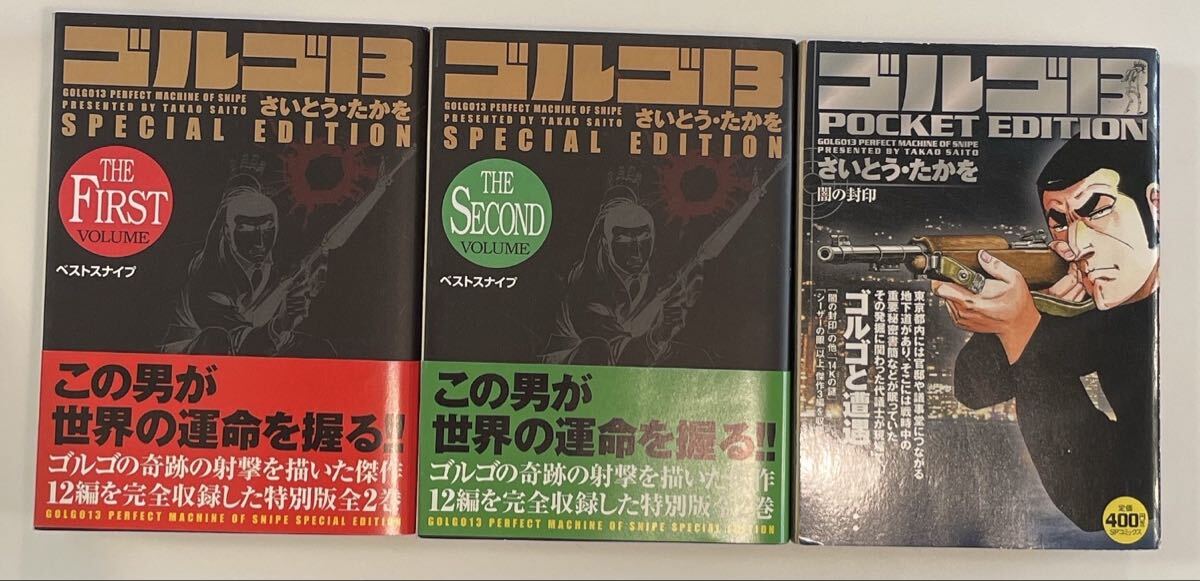 文庫版 ゴルゴ13 さいとう たかを SPECIAL EDITION拍卖