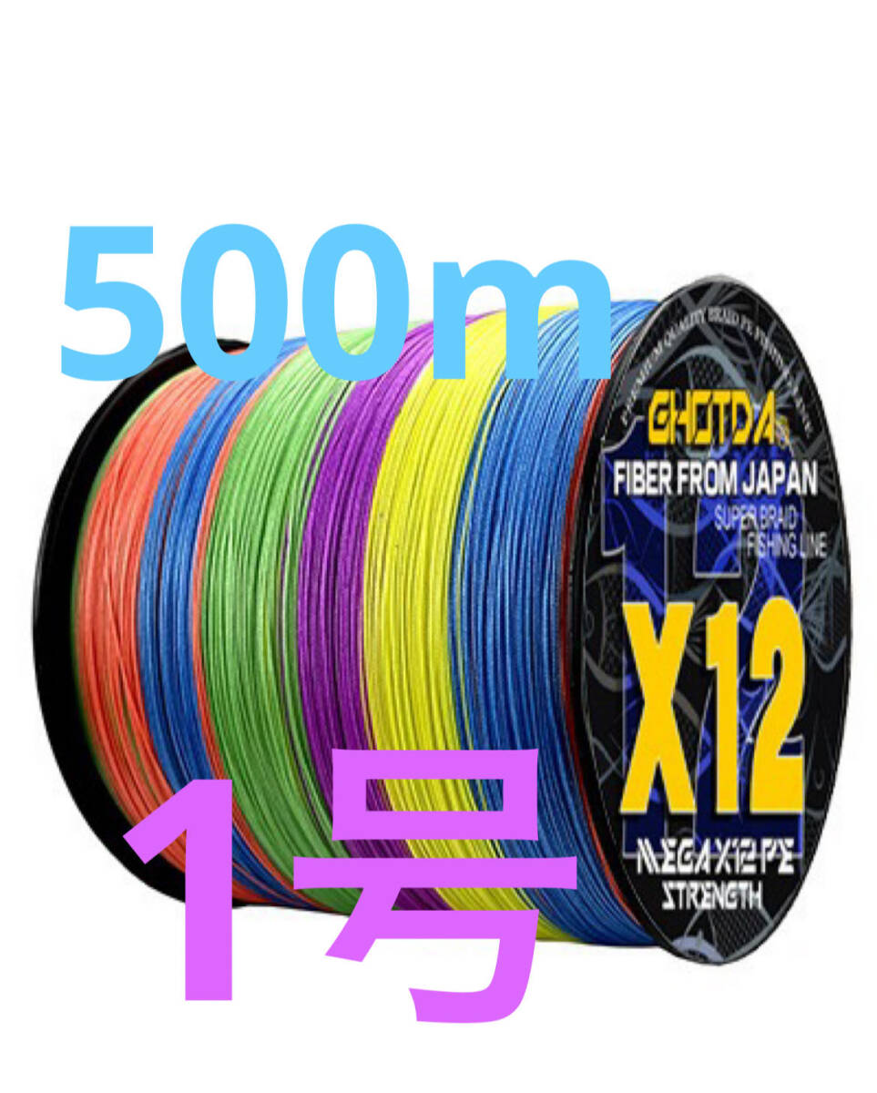 12本編 5色マルチカラー 1号 500m 釣り糸 PEライン拍卖