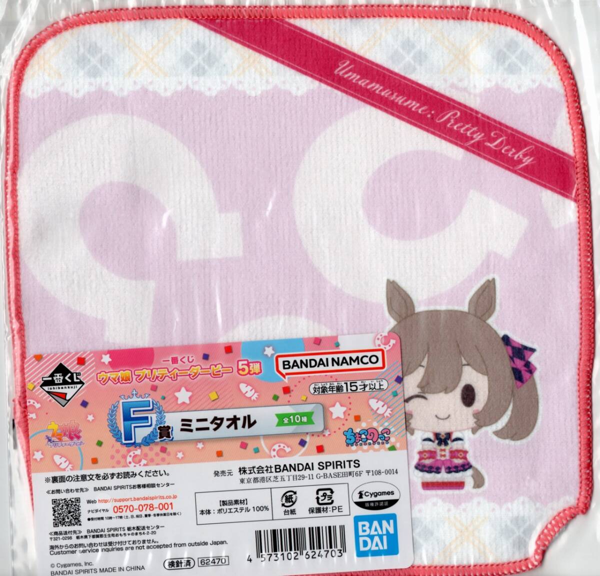 一番くじ ウマ娘 プリティーダービー ミニタオル スマートファルコン拍卖