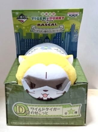 一番くじTIGER&BUNNUY × ラスカル ワイルドタイガー のせこっと拍卖