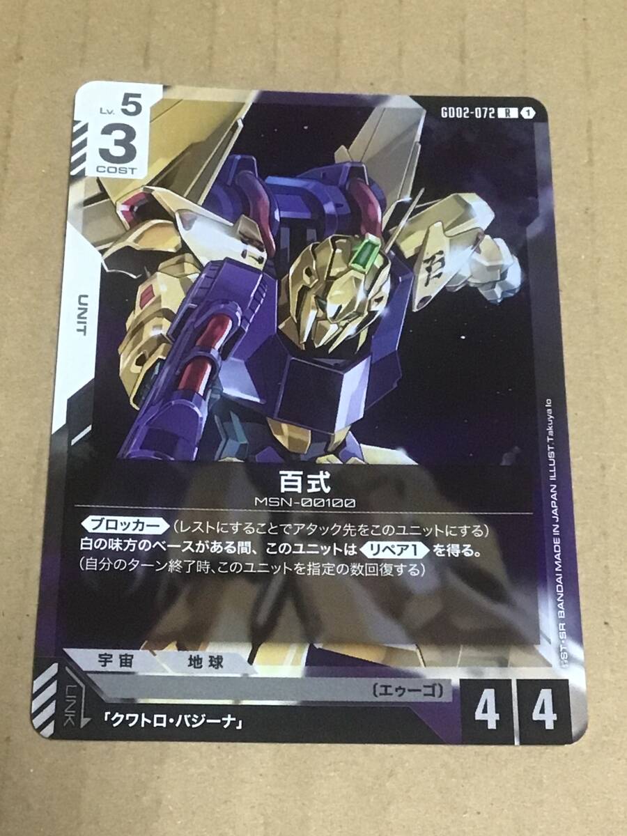 ガンダムカードゲーム ブースターパック GD02 Dual Impact 百式 R拍卖