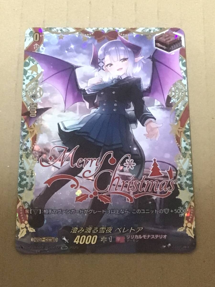 ヴァンガード DZ-LBT02 リリカルモナステリオ あわてんぼうのクリスマス 澄み渡る雪夜 ベレトア TGR+拍卖