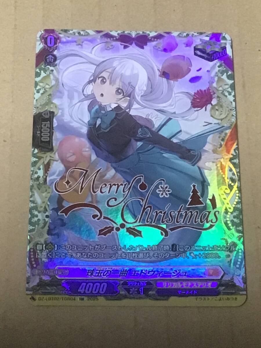ヴァンガード DZ-LBT02 リリカルモナステリオ あわてんぼうのクリスマス 珠玉の一曲 エドウィージュ TGR拍卖