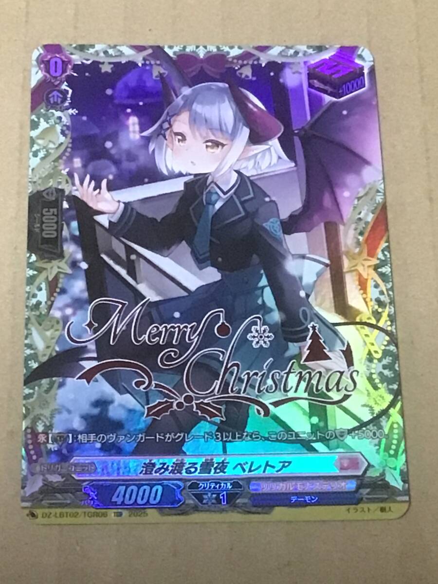 ヴァンガード DZ-LBT02 リリカルモナステリオ あわてんぼうのクリスマス 澄み渡る雪夜 ベレトア TGR拍卖