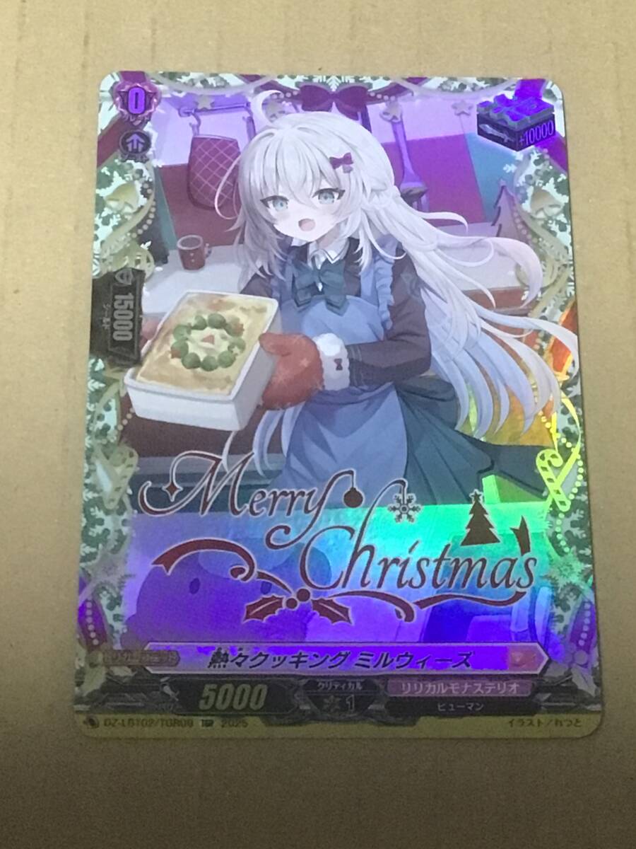 ヴァンガード DZ-LBT02 リリカルモナステリオ あわてんぼうのクリスマス 熱々クッキング ミルウィーズ TGR拍卖