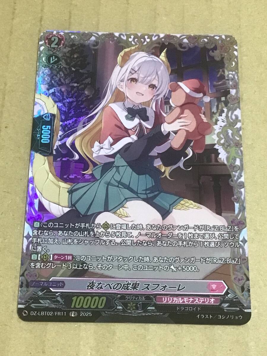 ヴァンガード DZ-LBT02 リリカルモナステリオ あわてんぼうのクリスマス 夜なべの成果 スフォーレ FR拍卖