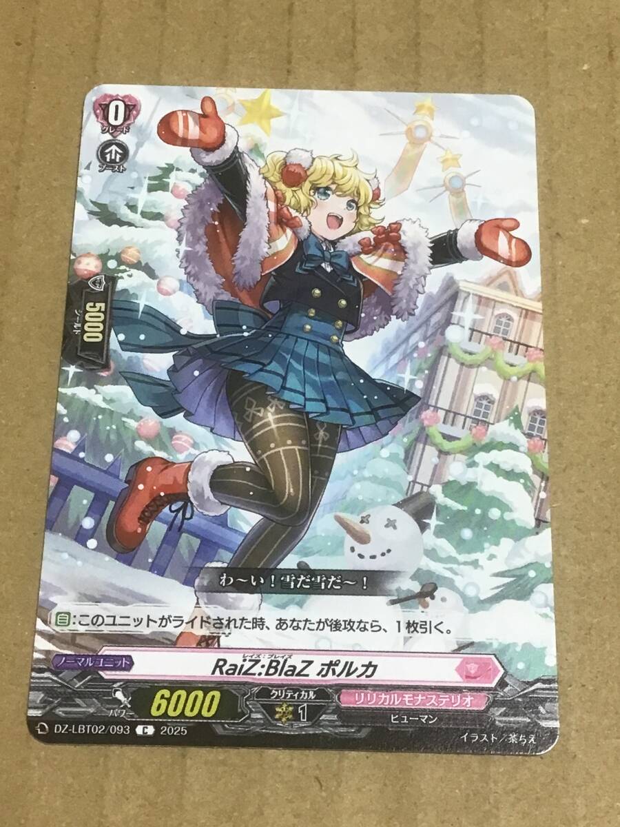 ヴァンガード DZ-LBT02 リリカルモナステリオ あわてんぼうのクリスマス RaiZ:BlaZ ポルカ C拍卖