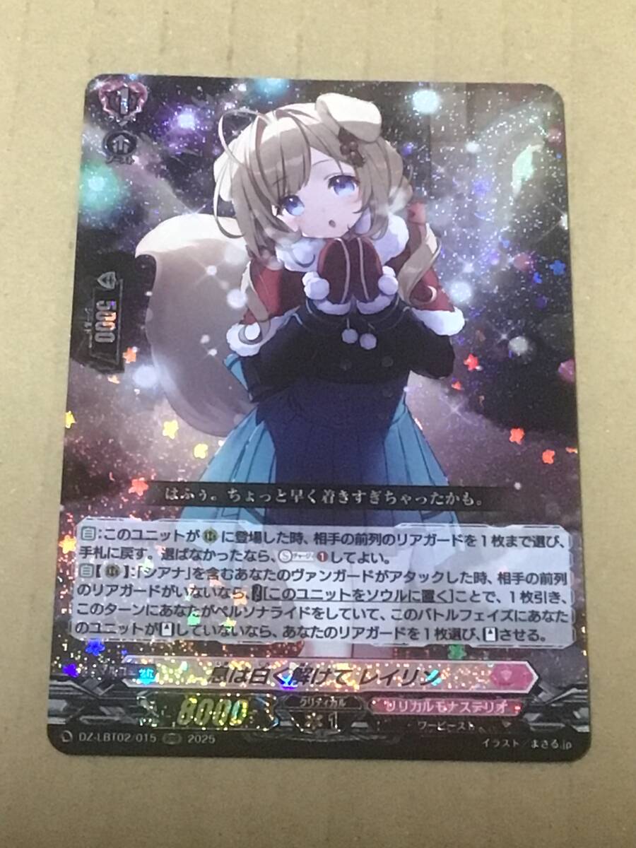 ヴァンガード DZ-LBT02 リリカルモナステリオ あわてんぼうのクリスマス 息は白く解けて レイリン RRR拍卖