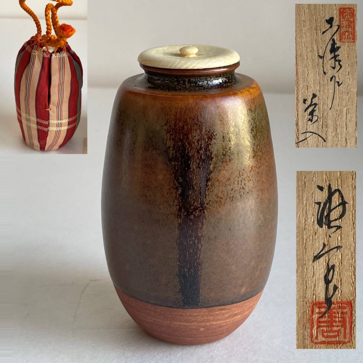 【和美】加藤唐三郎 古瀬戸 肩衝 茶入 共箱 仕覆 茶道具 本物保証 30拍卖