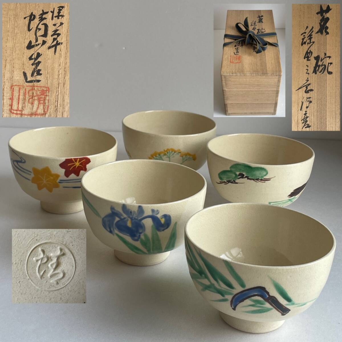 【和美】京焼 誰ヶ釉 色絵 茶碗 五客 共箱 茶道具 60拍卖