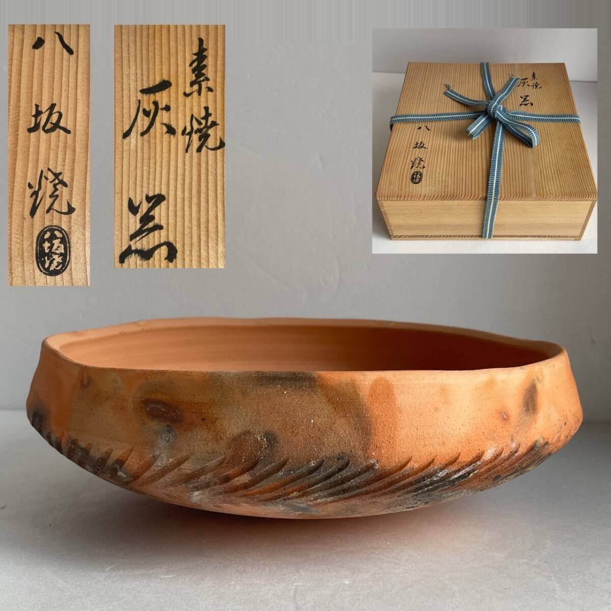 【和美】八坂焼 素焼 灰器 共箱 茶道具 本物保証 21拍卖