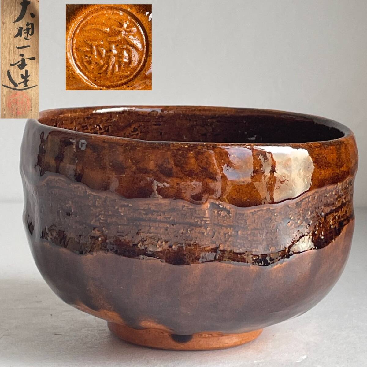 【和美】大樋焼 大樋一平 茶碗 共箱 茶道具 本物保証 10拍卖