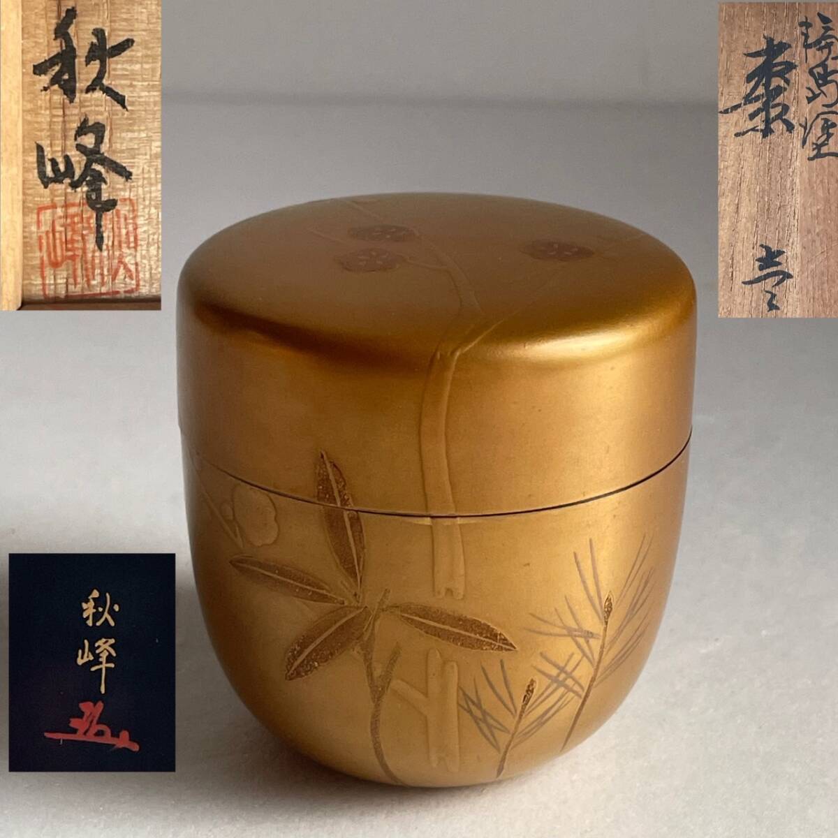 【和美】高崎秋峰 輪島塗 棗 共箱 茶道具 本物保証 17拍卖