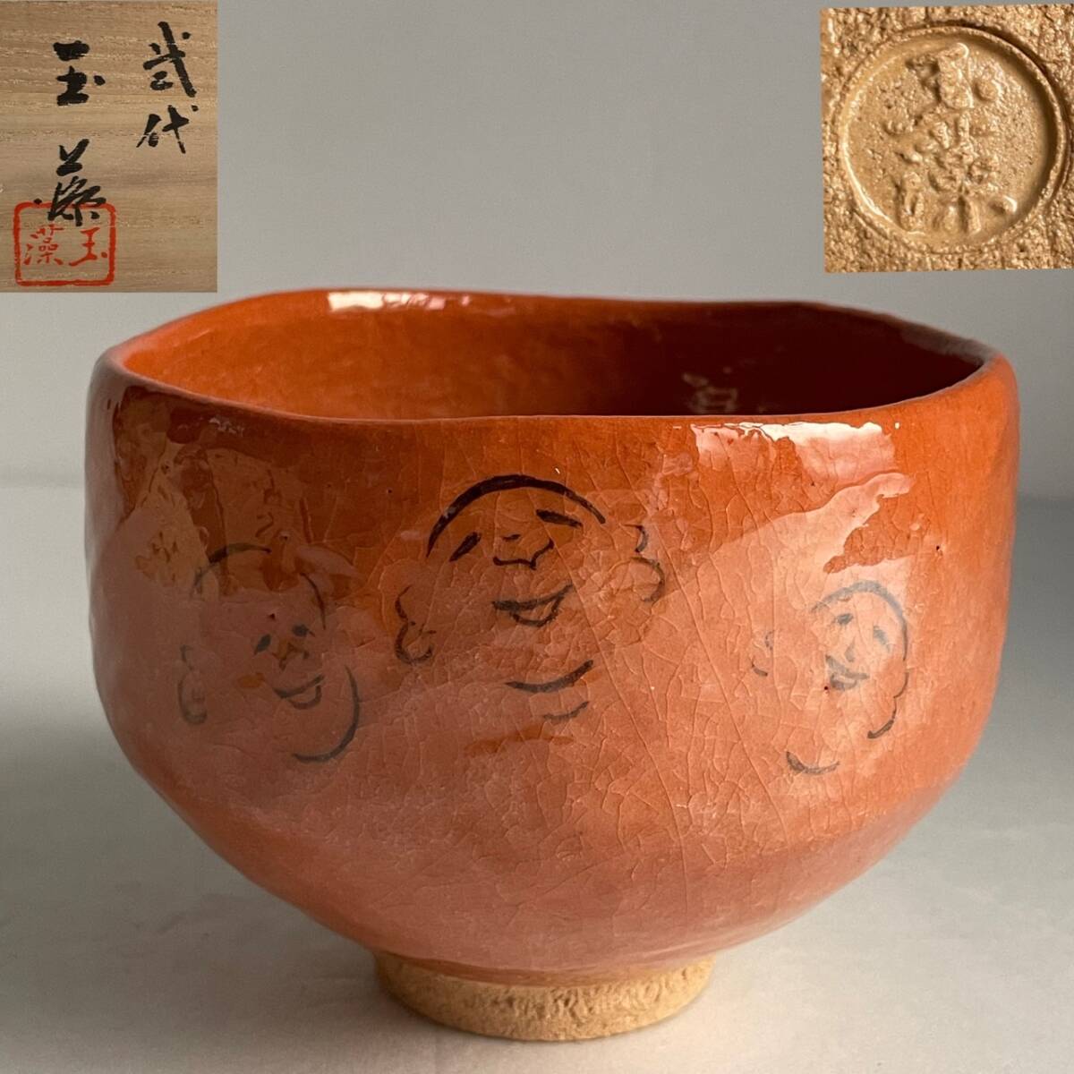 【和美】二代 玉藻 楽茶碗 共箱 茶道具 本物保証 楽焼 10拍卖