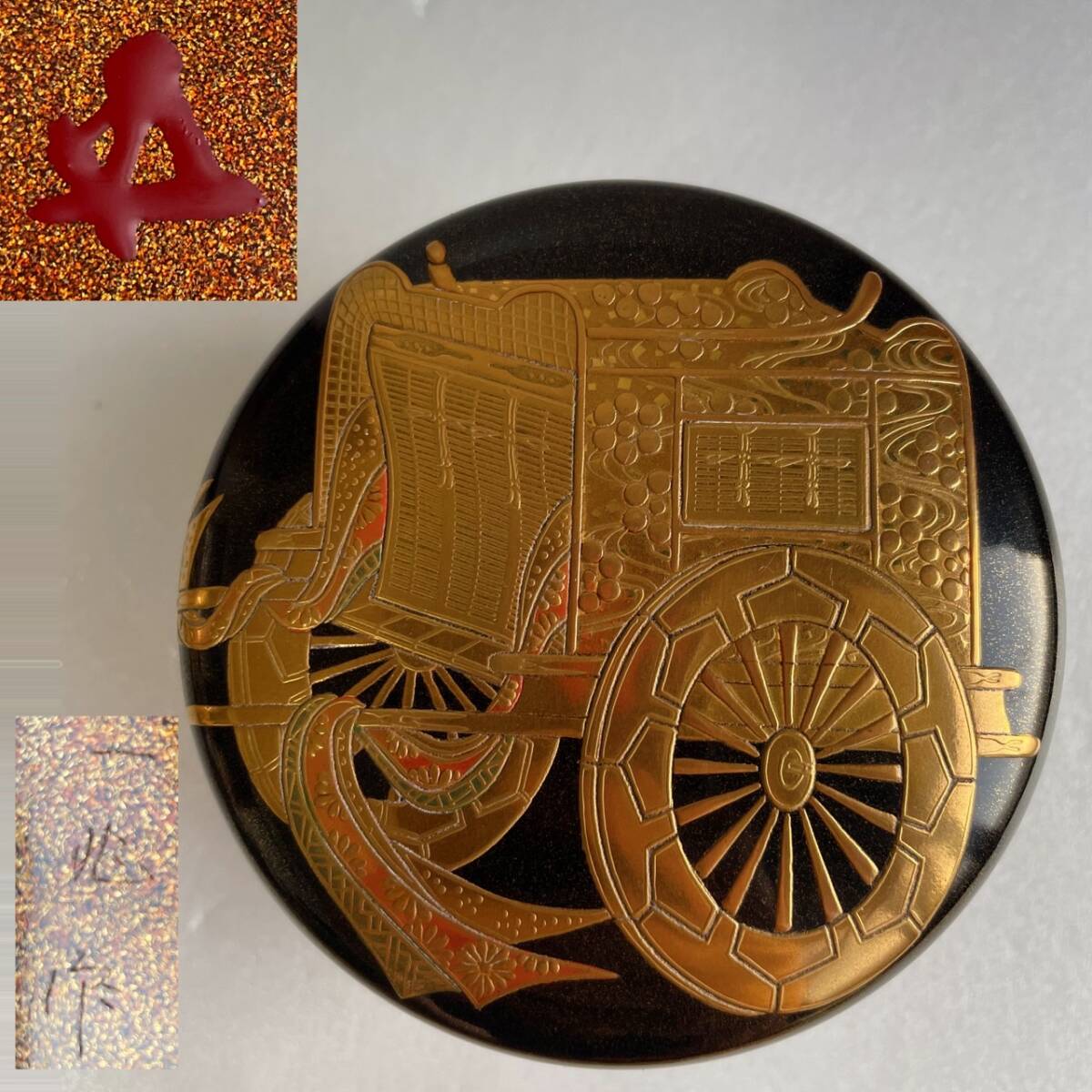 【和美】輪島塗 一后一兆 御所車 大平棗 鵬雲斎 花押 本物保証 30 平棗 棗拍卖