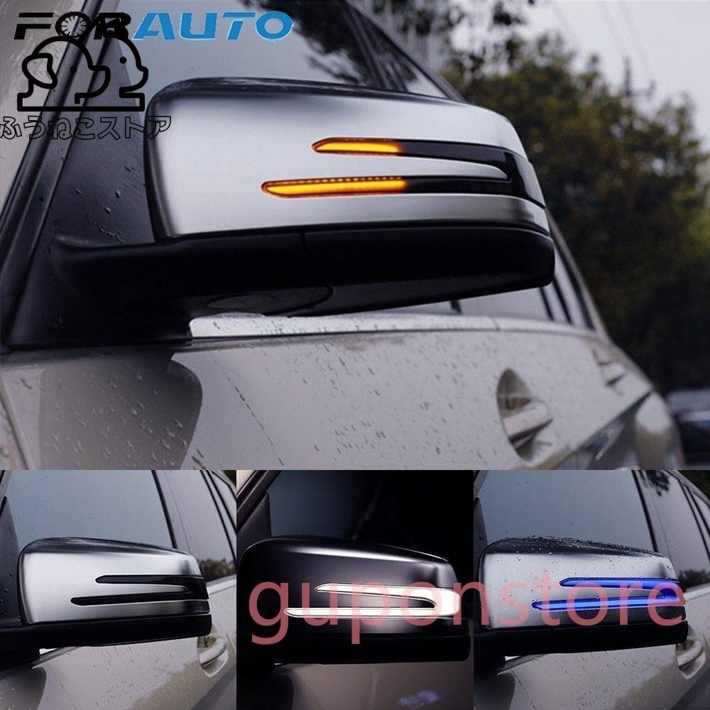 1ペア ウインカー ランプW221W212 W204 W176 W246 X156 C204 C117 X117 リアビューミラーライト LED ウインカー 高品質 カスタム拍卖